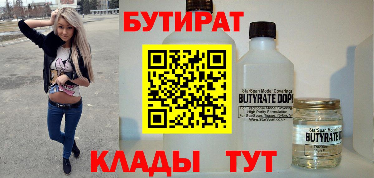 Бутират буратино  Вход с VPN  Боровичи 