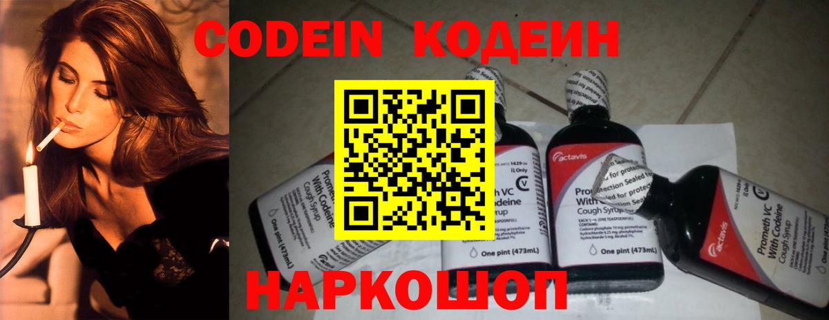 Боровичи  Кодеиновый сироп Lean напиток Lean (лин)  Вход с VPN 