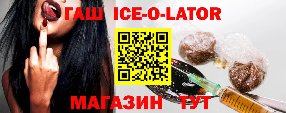 ГАШИШ Ice-O-Lator  Гашиш гарик  ГАШИШ  Боровичи  Вход с VPN 