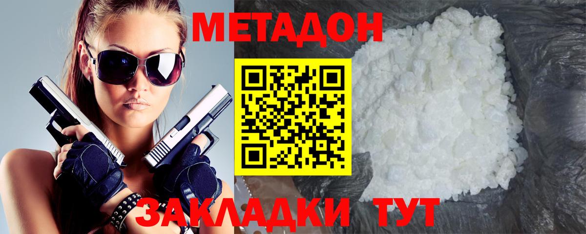 МЕТАДОН methadone  МЕТАДОН кристалл  Боровичи  Вход с VPN 